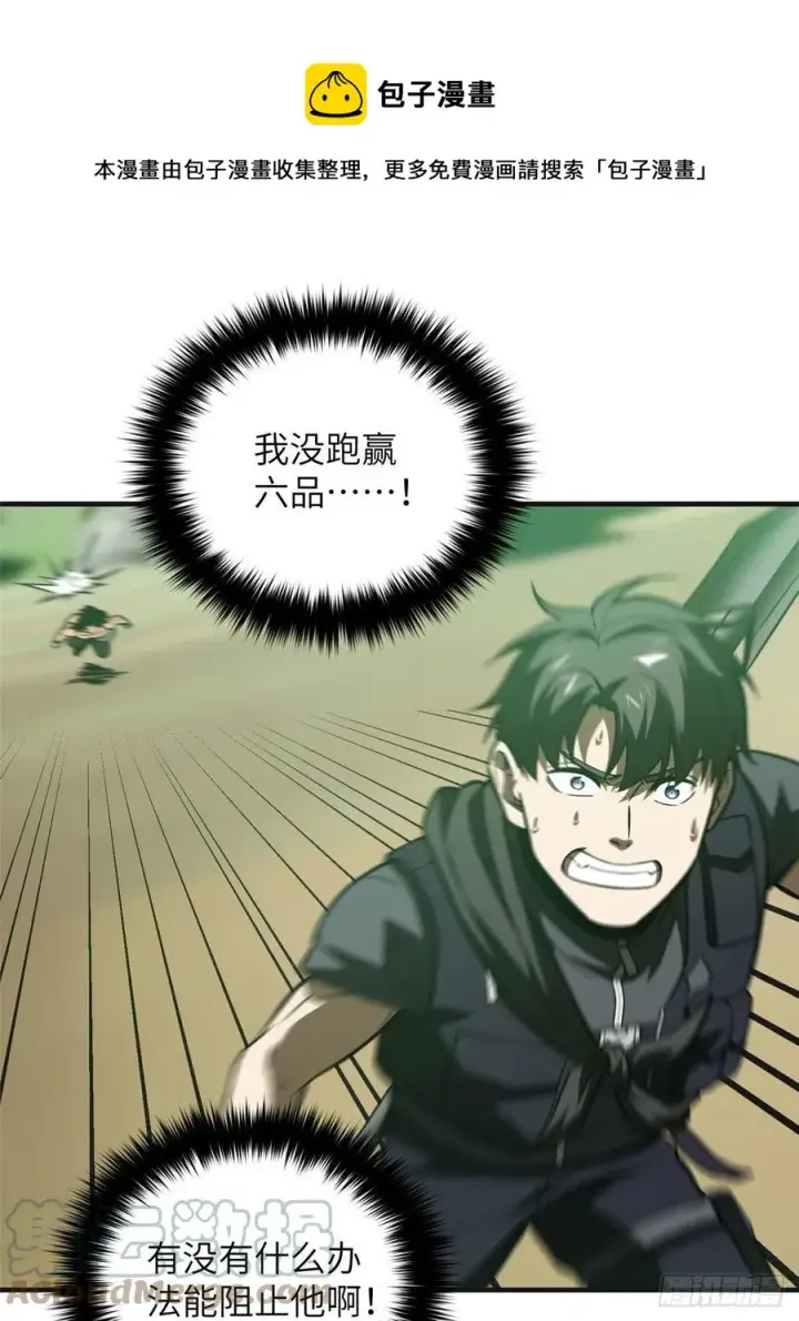 漫画《全球高武》139 救命第25张图