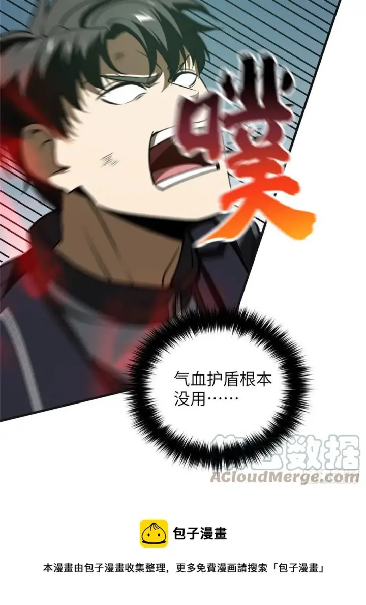 漫画《全球高武》139 救命第37张图