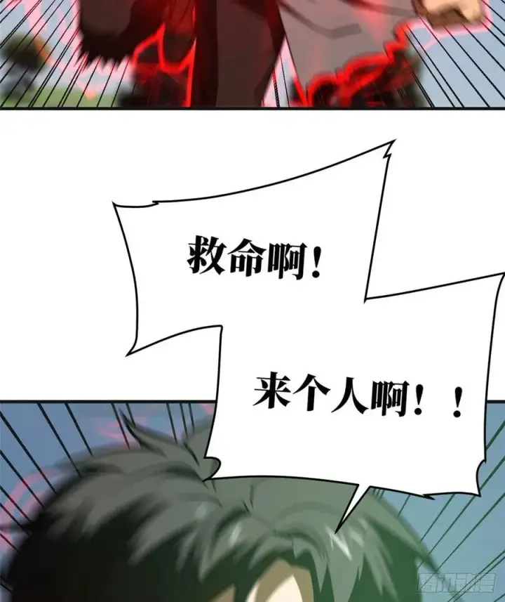 漫画《全球高武》139 救命第44张图