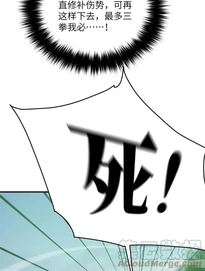 漫画《全球高武》139 救命第46张图