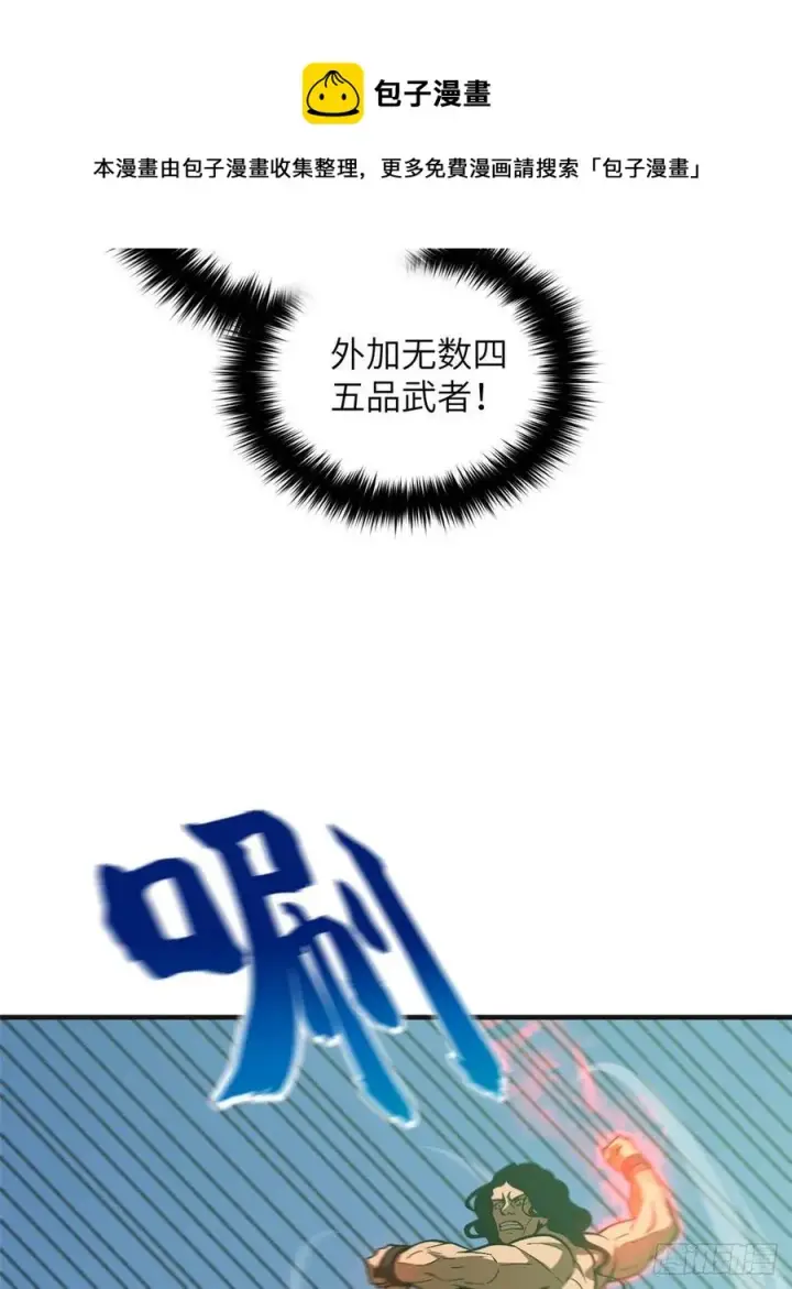 漫画《全球高武》139 救命第5张图
