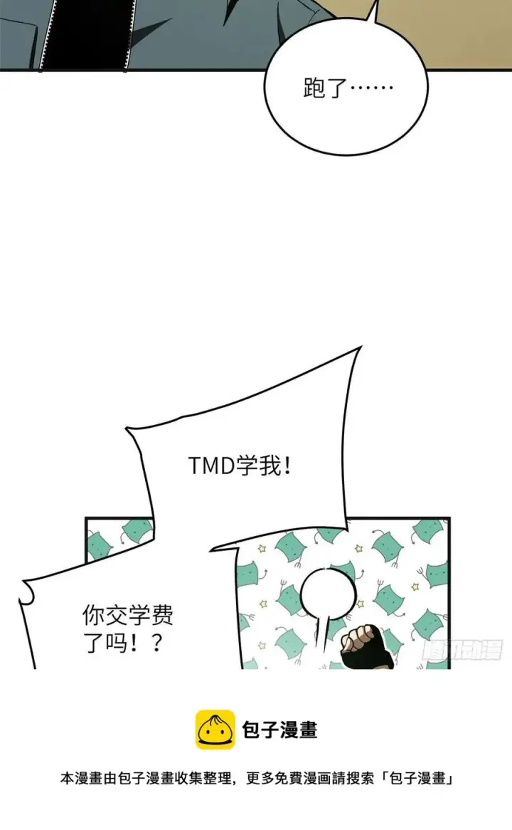 漫画《全球高武》139 救命第57张图