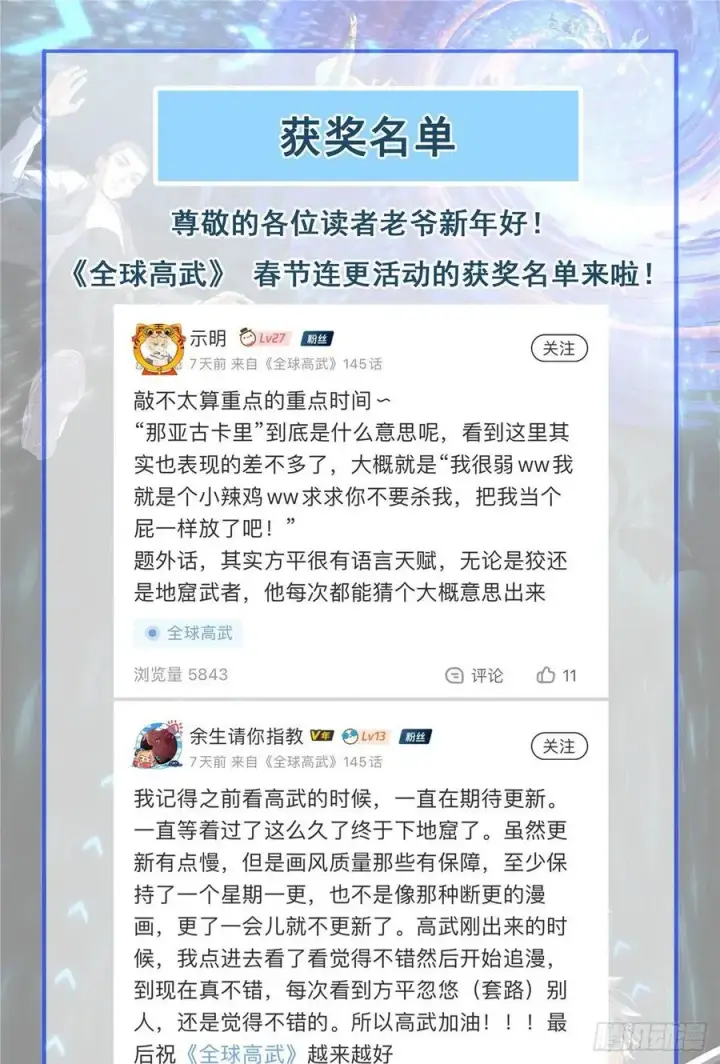漫画《全球高武》139 救命第59张图