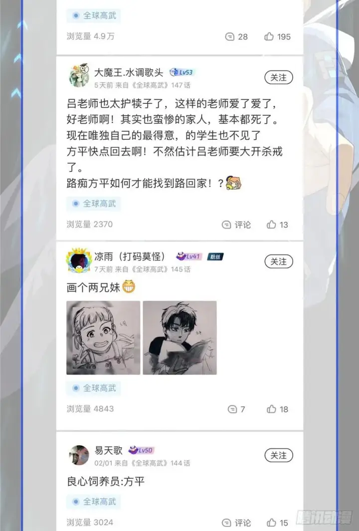 漫画《全球高武》139 救命第60张图
