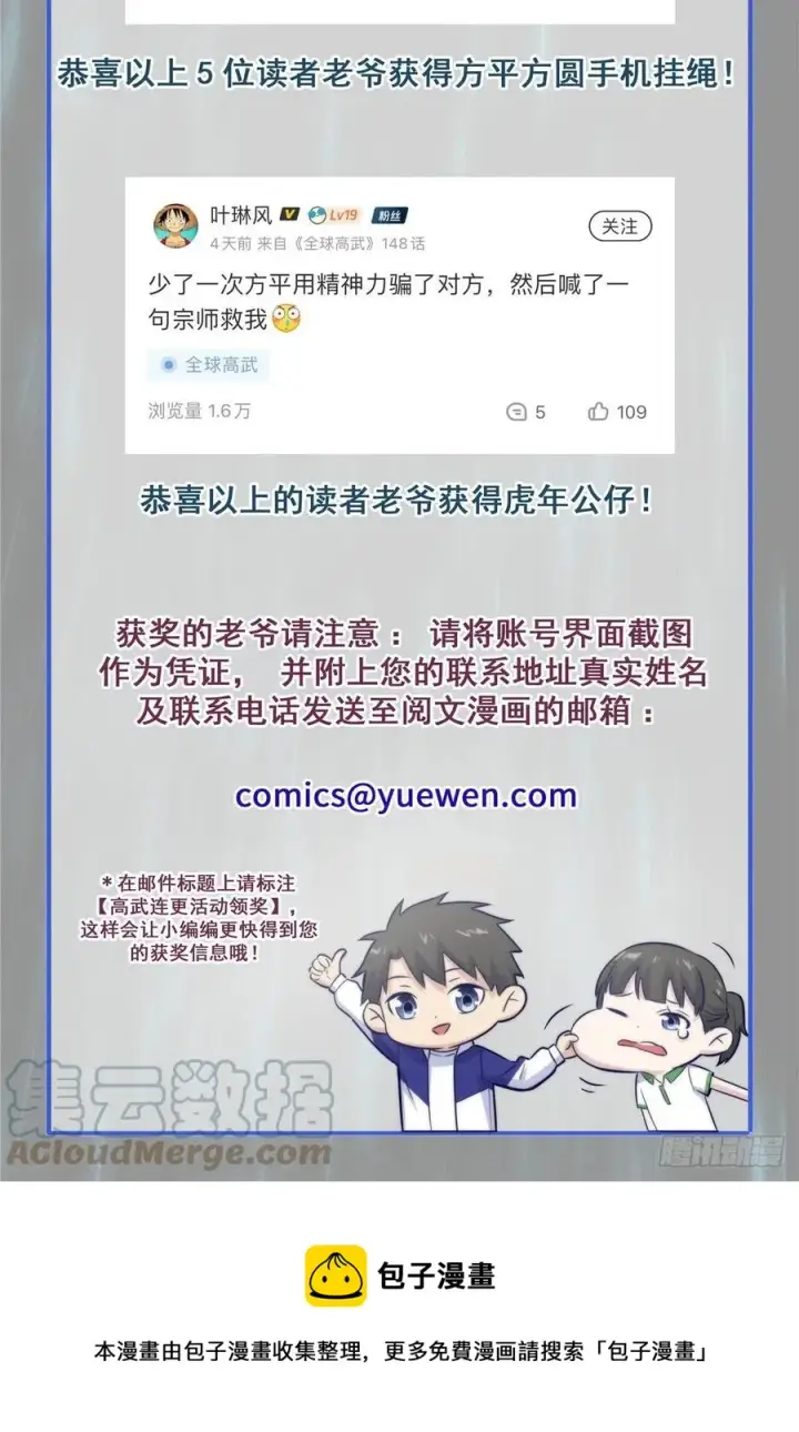 漫画《全球高武》139 救命第61张图
