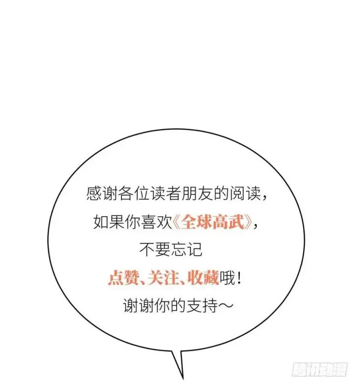 漫画《全球高武》139 救命第62张图