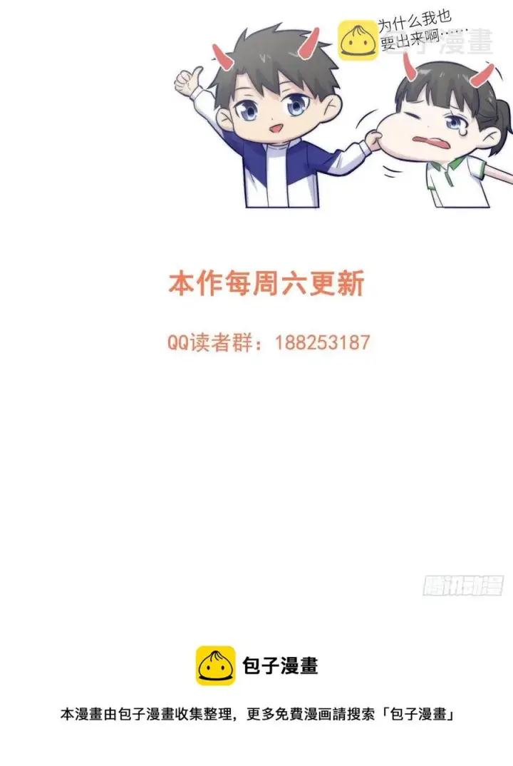 漫画《全球高武》139 救命第63张图