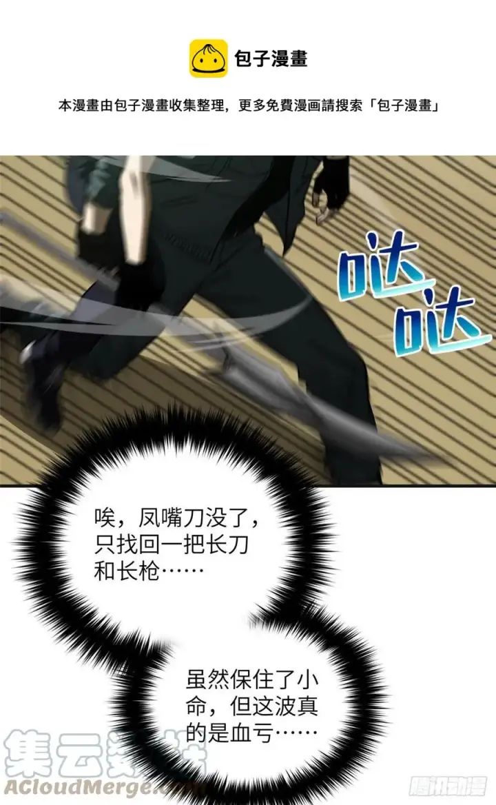 漫画《全球高武》140 不辱使命第13张图