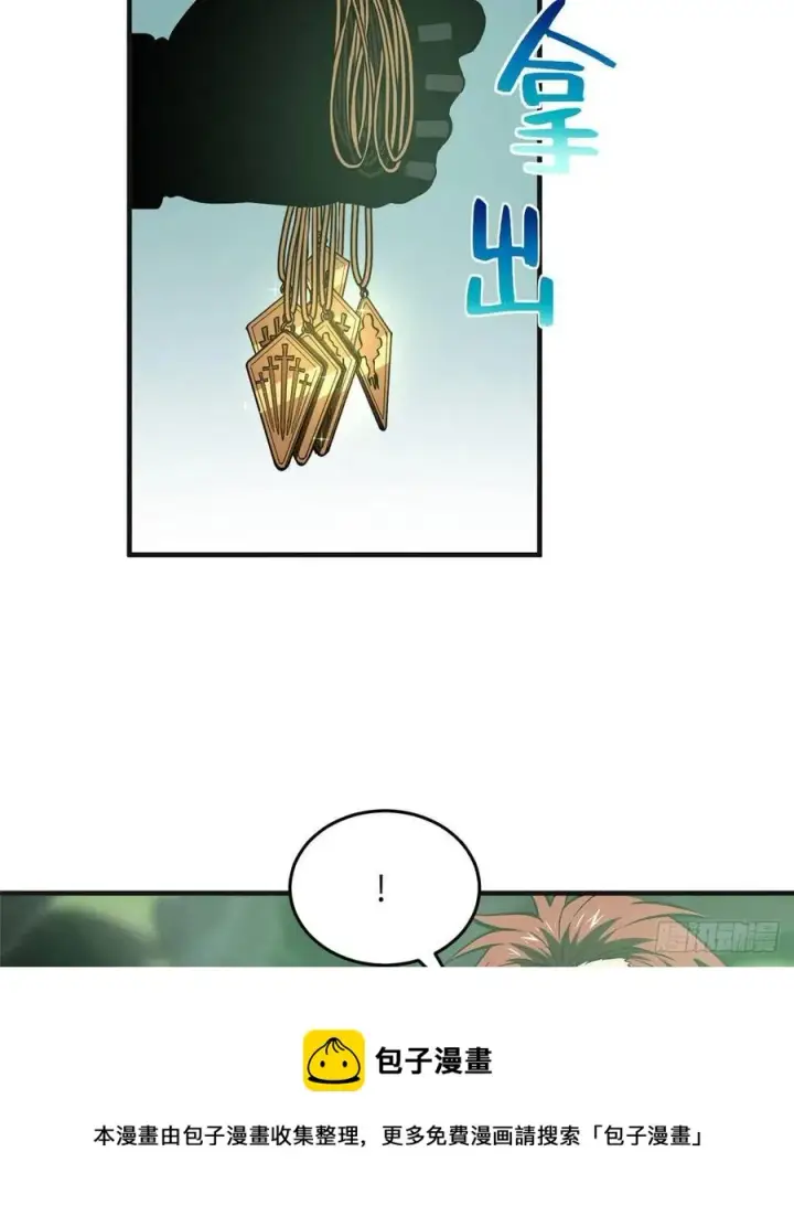 漫画《全球高武》140 不辱使命第17张图