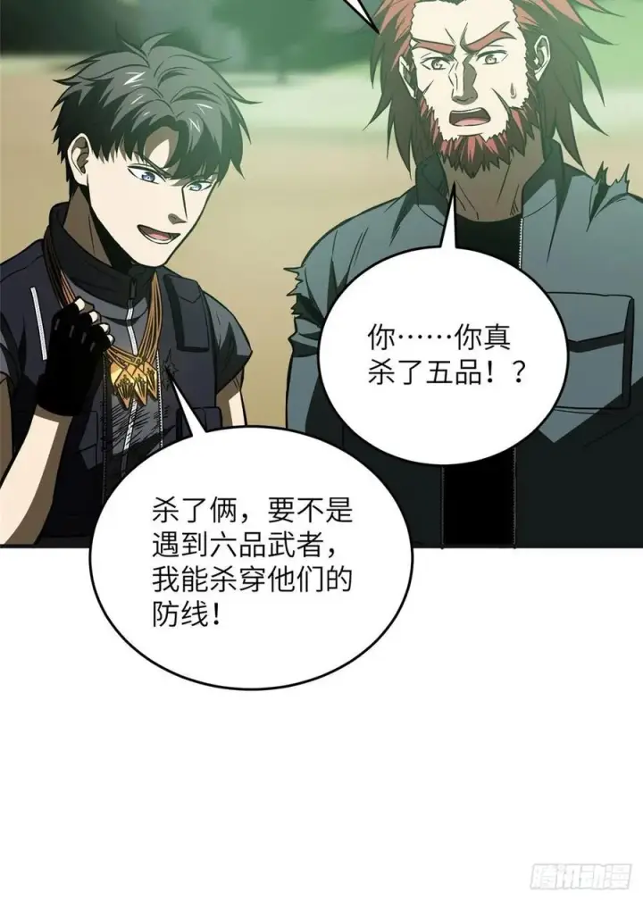 漫画《全球高武》140 不辱使命第18张图