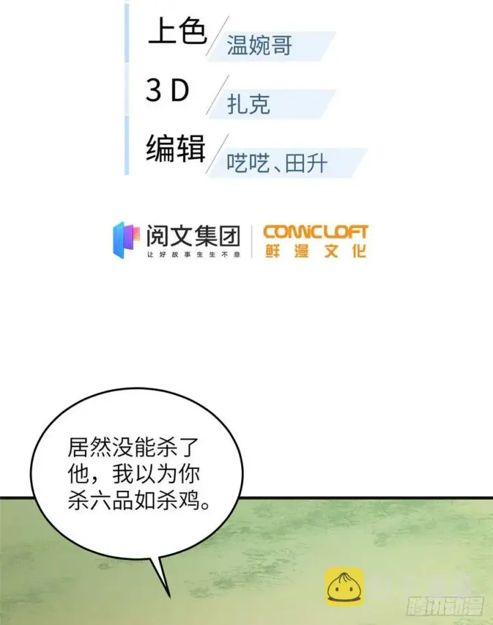 漫画《全球高武》140 不辱使命第2张图