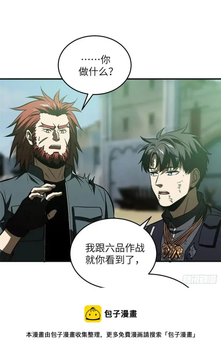 漫画《全球高武》140 不辱使命第21张图