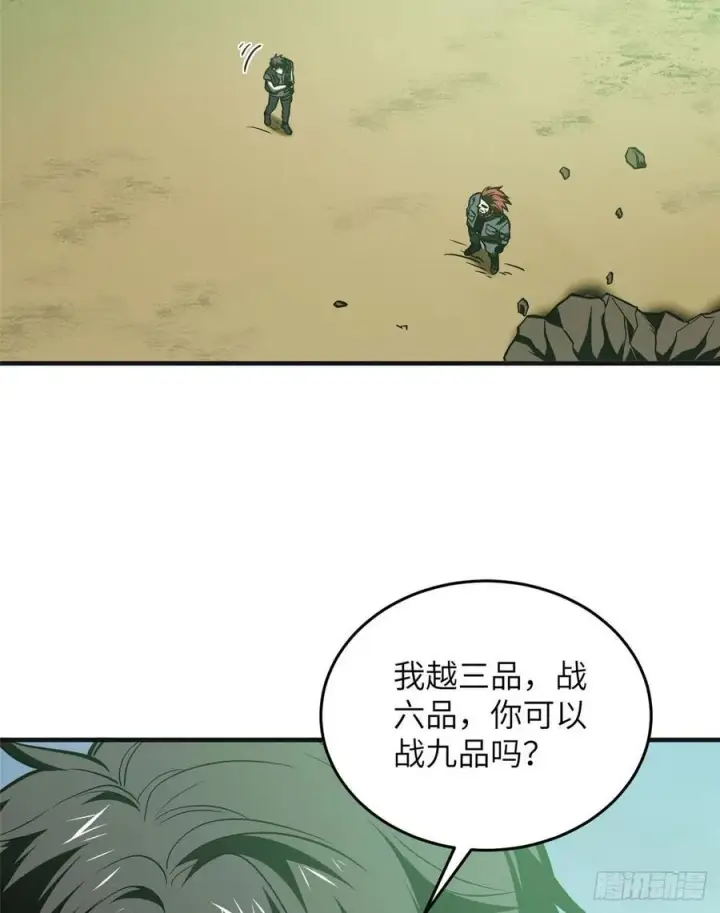 漫画《全球高武》140 不辱使命第3张图