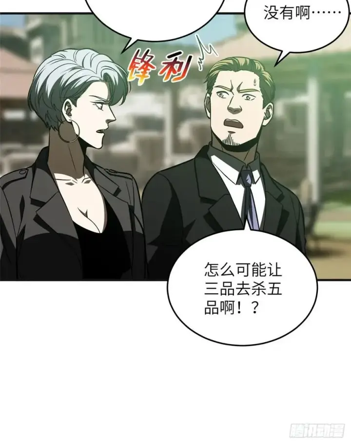 漫画《全球高武》140 不辱使命第35张图