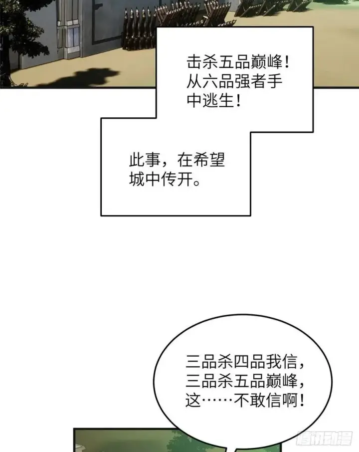 漫画《全球高武》140 不辱使命第39张图