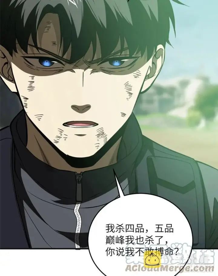 漫画《全球高武》140 不辱使命第4张图