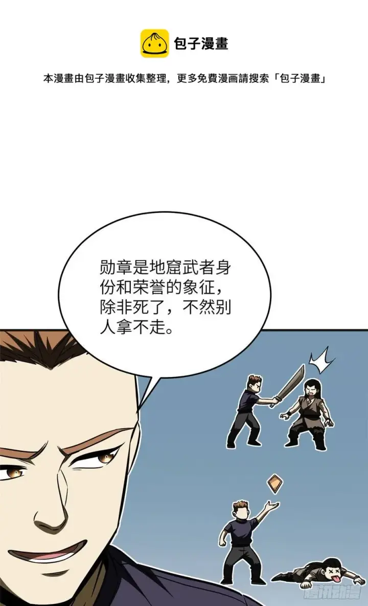 漫画《全球高武》140 不辱使命第41张图