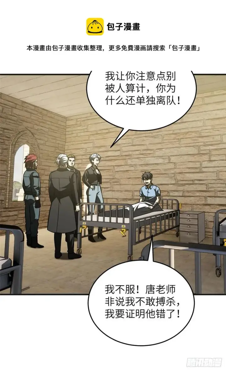 漫画《全球高武》140 不辱使命第45张图