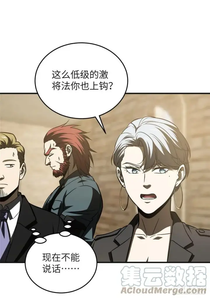 漫画《全球高武》140 不辱使命第46张图