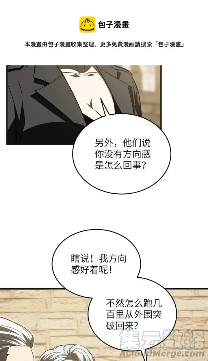 漫画《全球高武》140 不辱使命第49张图