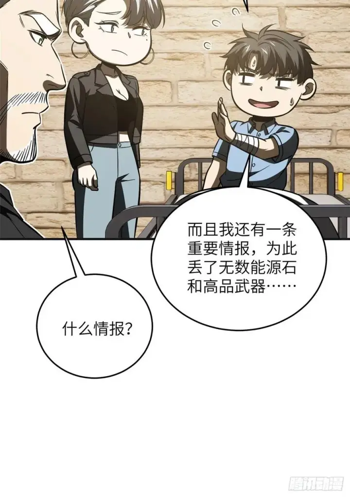 漫画《全球高武》140 不辱使命第50张图