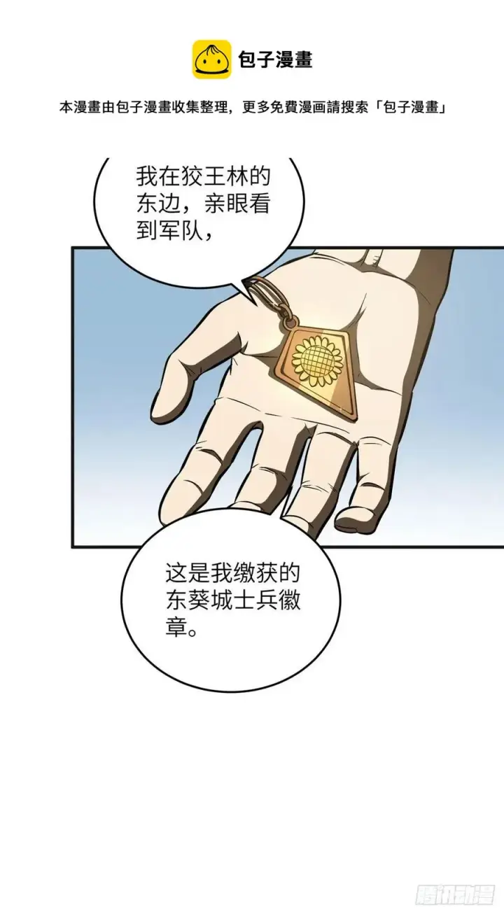漫画《全球高武》140 不辱使命第53张图