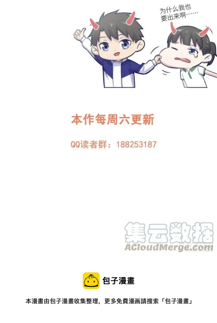 漫画《全球高武》140 不辱使命第61张图
