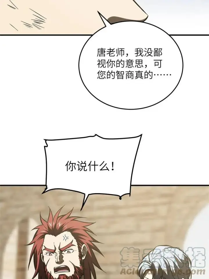漫画《全球高武》141 挑衅第10张图