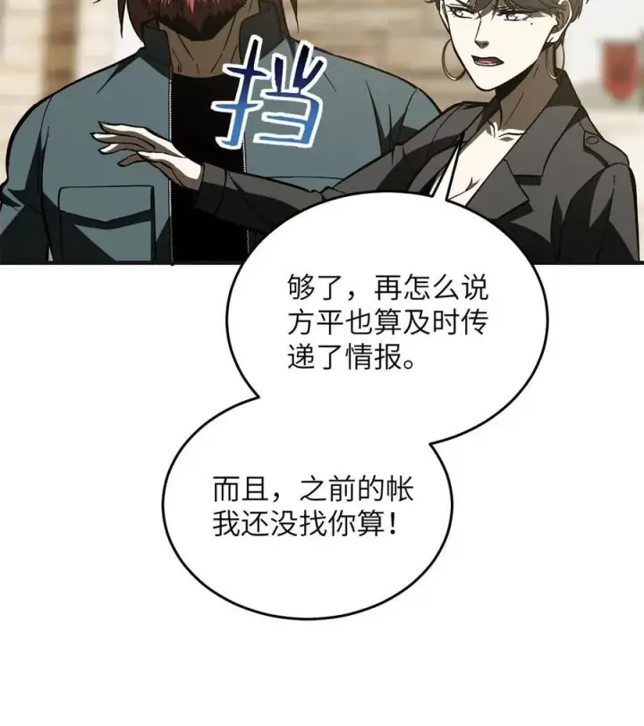 漫画《全球高武》141 挑衅第11张图
