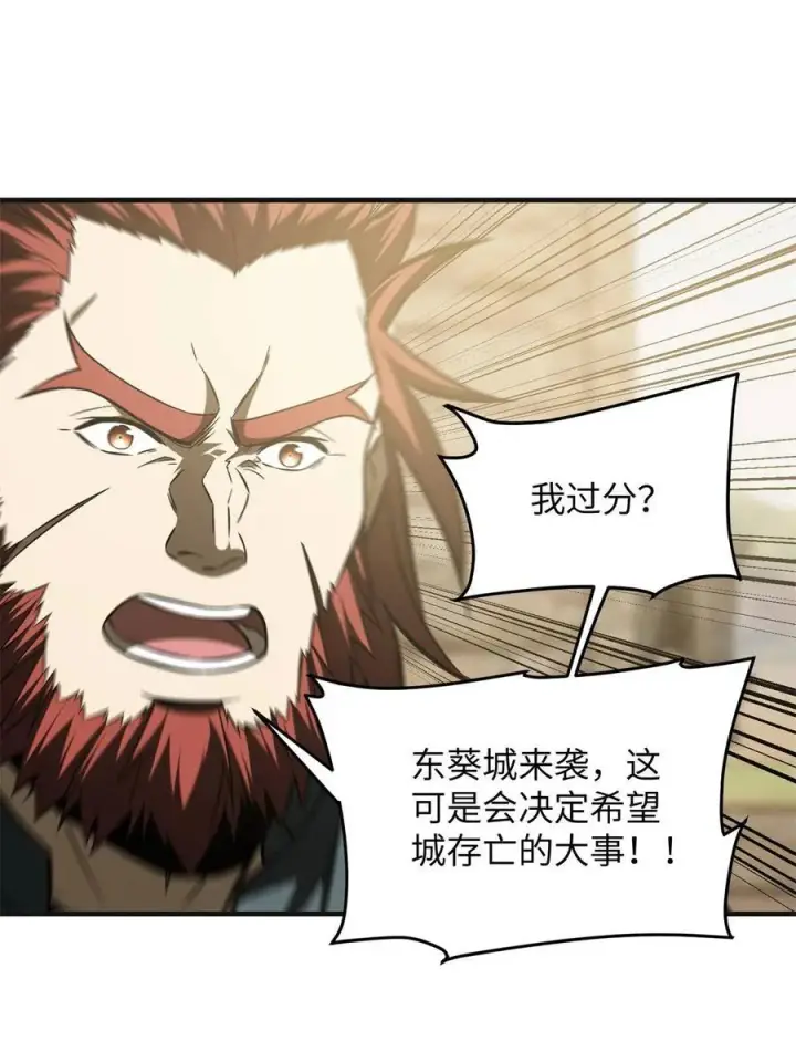 漫画《全球高武》141 挑衅第12张图
