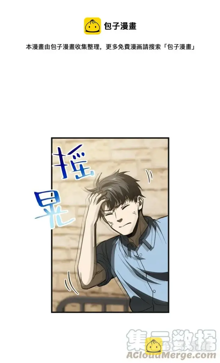漫画《全球高武》141 挑衅第13张图