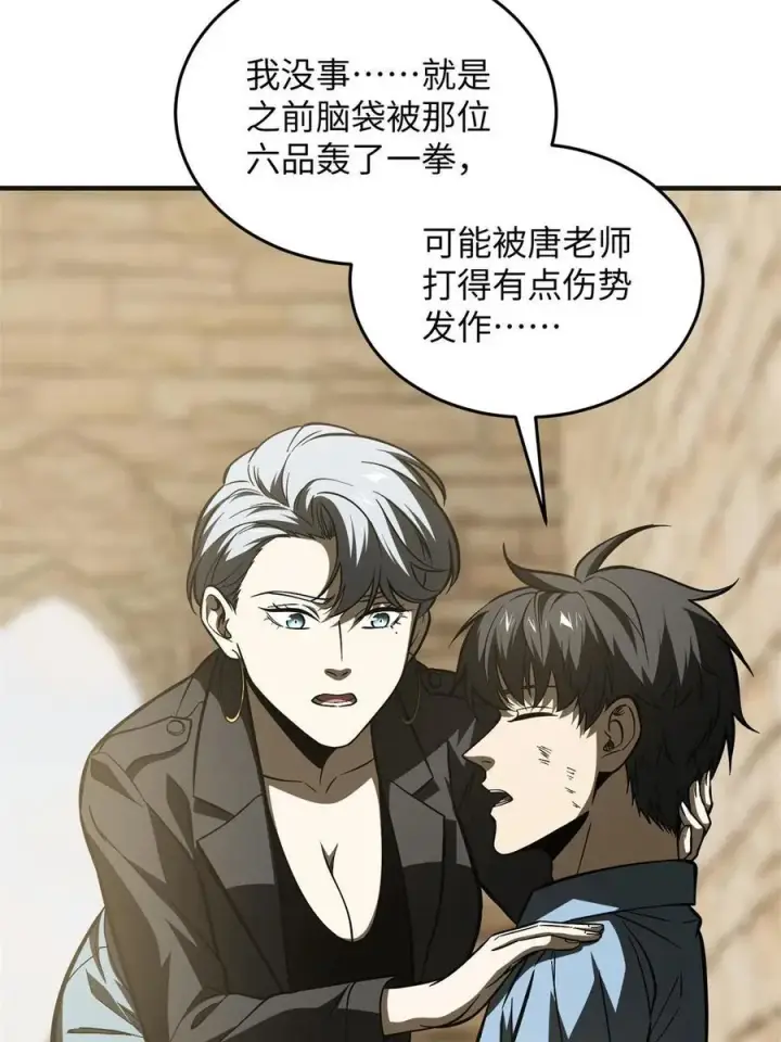 漫画《全球高武》141 挑衅第15张图