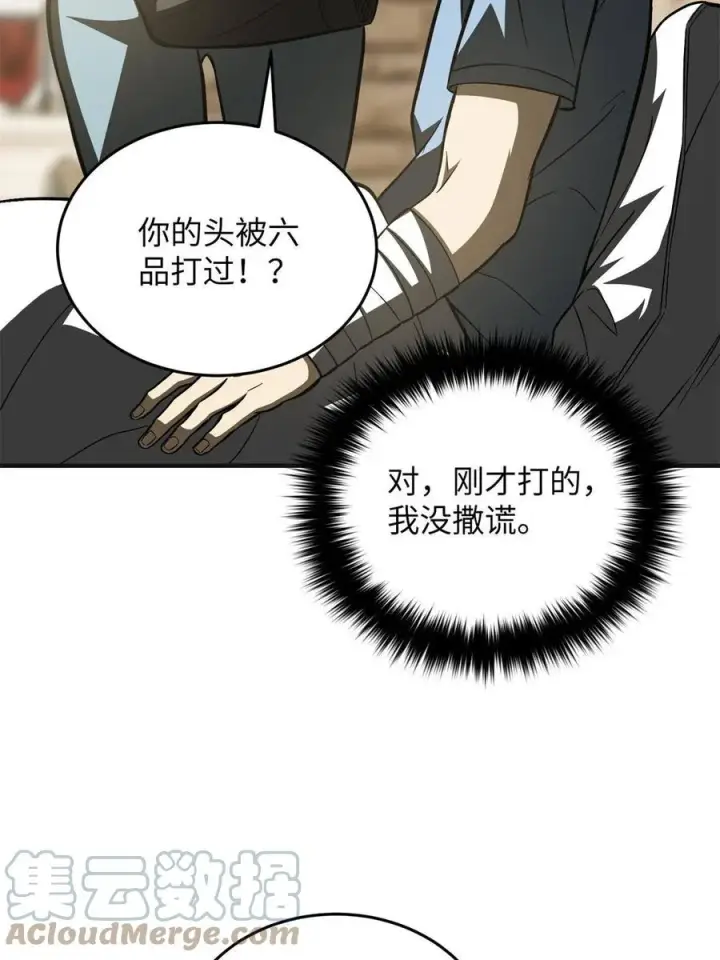 漫画《全球高武》141 挑衅第16张图