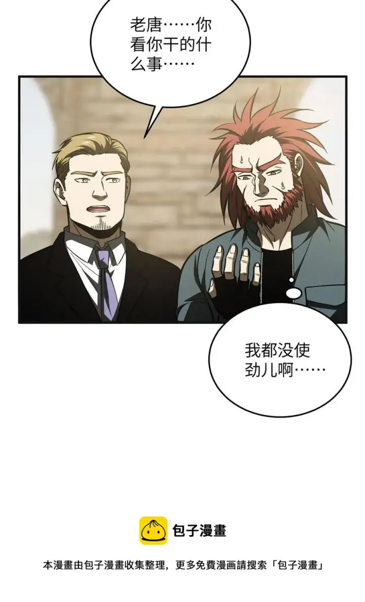漫画《全球高武》141 挑衅第17张图