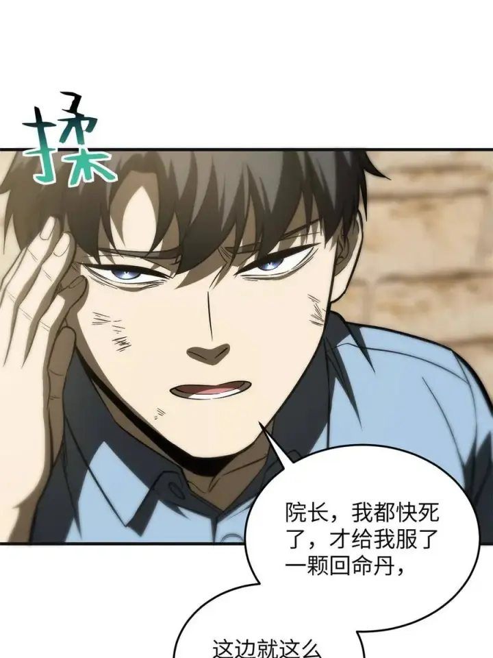 漫画《全球高武》141 挑衅第18张图