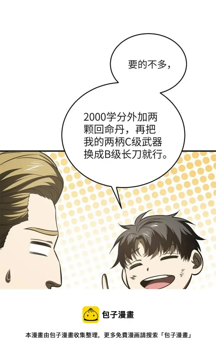 漫画《全球高武》141 挑衅第21张图