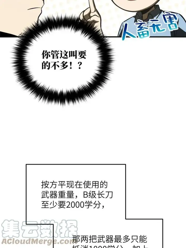 漫画《全球高武》141 挑衅第22张图