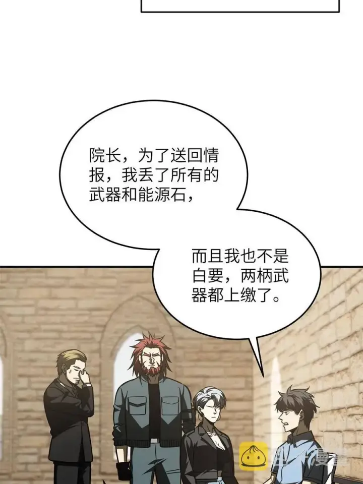 漫画《全球高武》141 挑衅第24张图