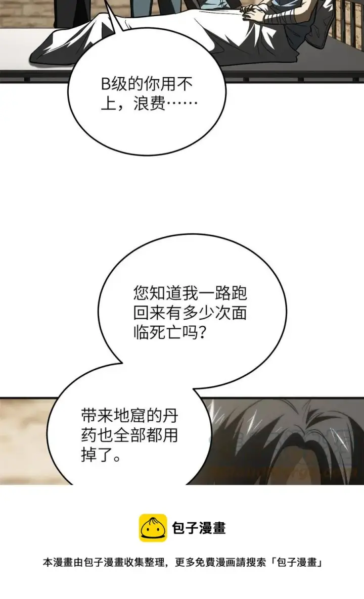 漫画《全球高武》141 挑衅第25张图