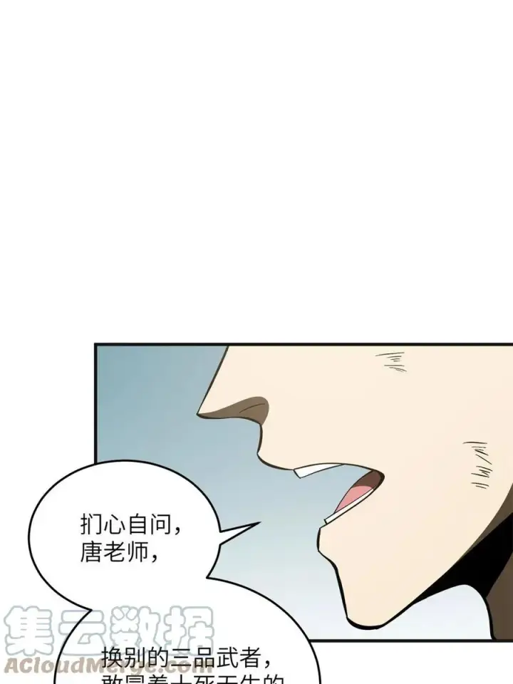 漫画《全球高武》141 挑衅第28张图