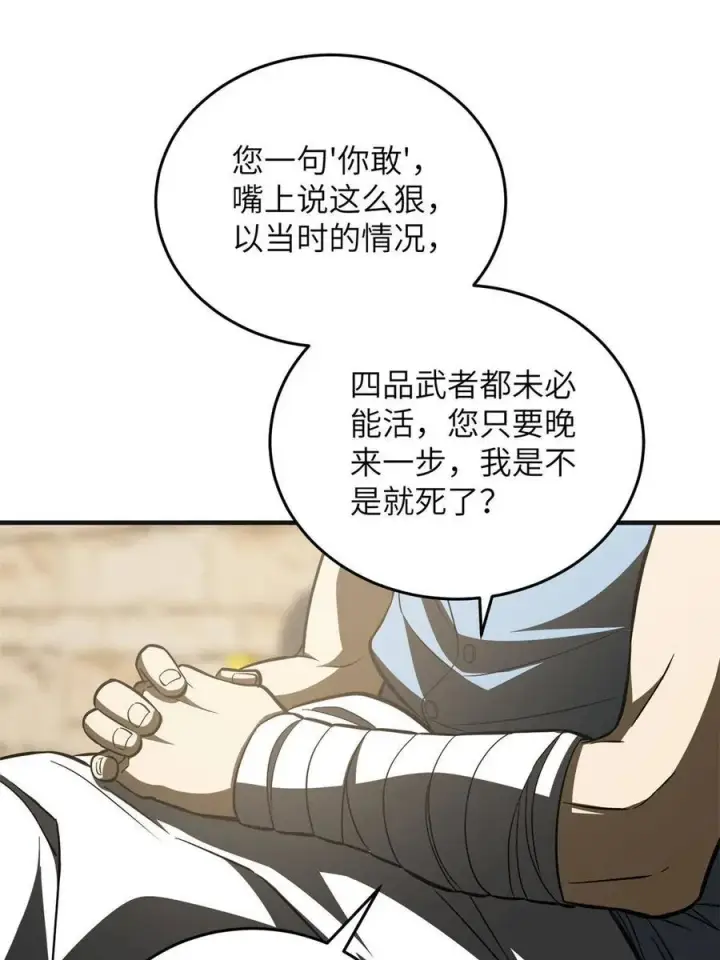 漫画《全球高武》141 挑衅第30张图