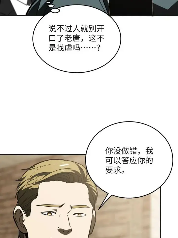 漫画《全球高武》141 挑衅第36张图