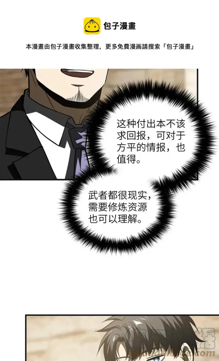漫画《全球高武》141 挑衅第37张图