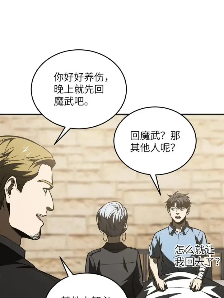 漫画《全球高武》141 挑衅第39张图