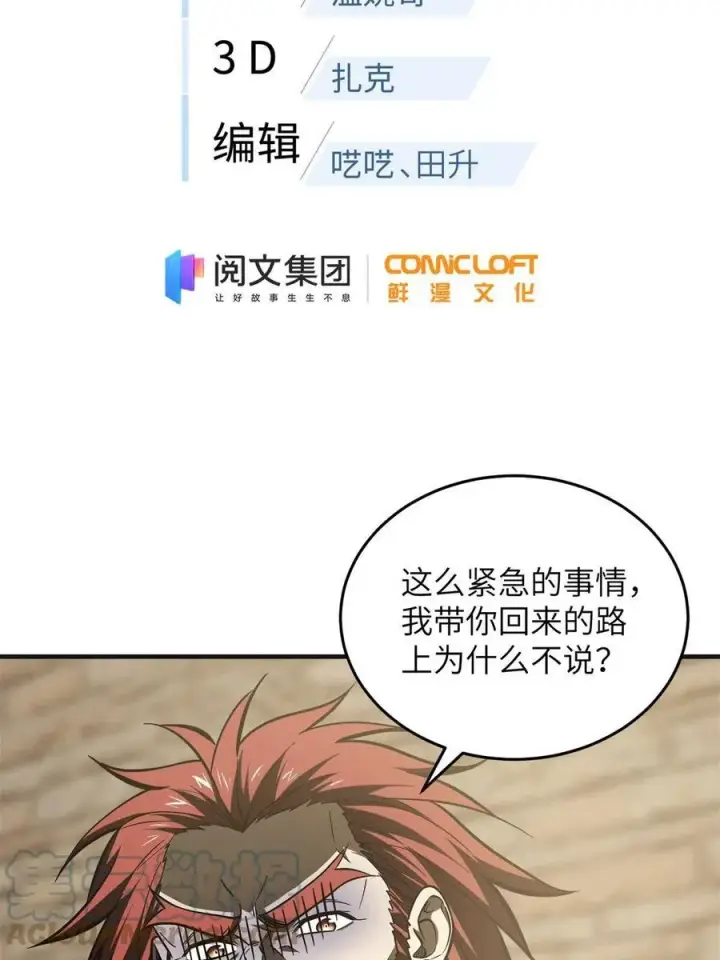 漫画《全球高武》141 挑衅第4张图