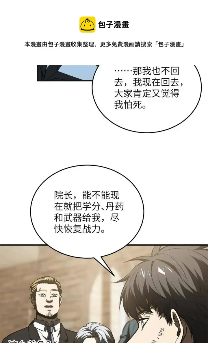 漫画《全球高武》141 挑衅第41张图