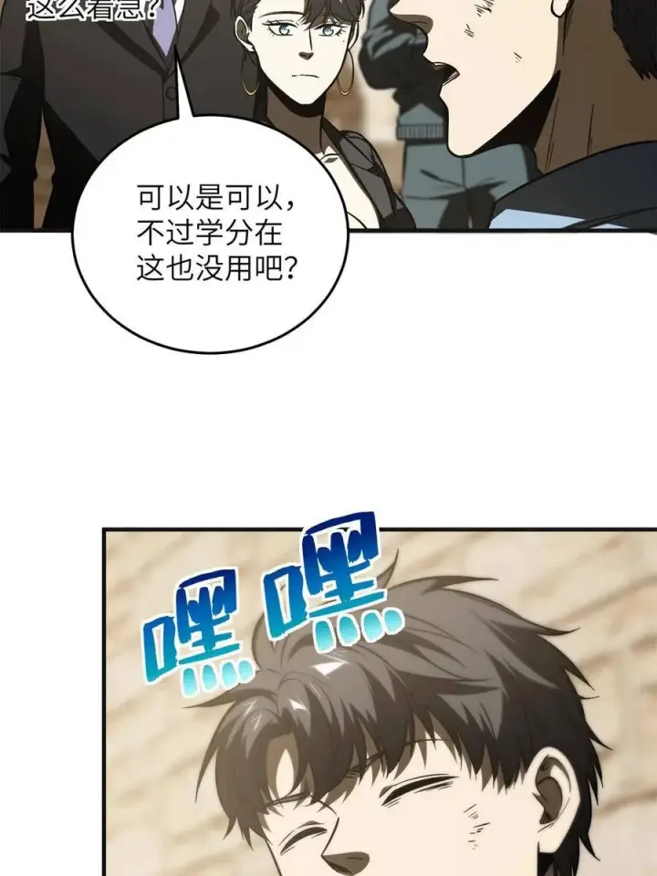 漫画《全球高武》141 挑衅第42张图