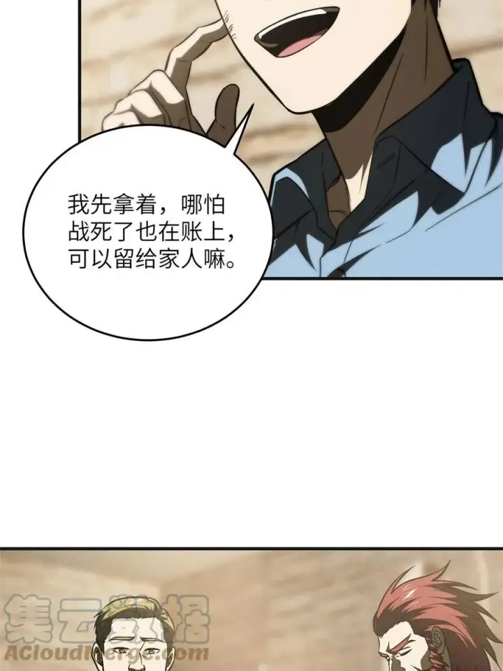 漫画《全球高武》141 挑衅第43张图