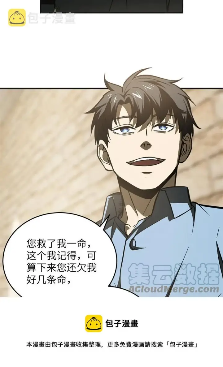 漫画《全球高武》141 挑衅第49张图