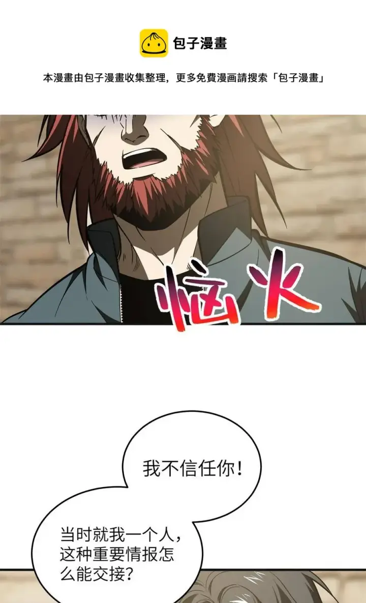 漫画《全球高武》141 挑衅第5张图